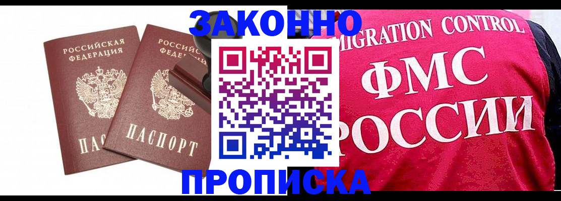 прописка в квартире в Коле