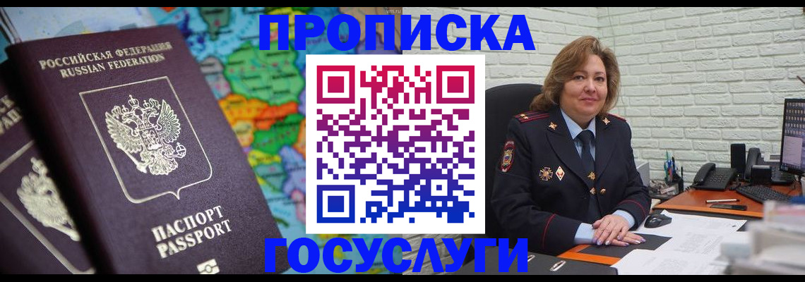 прописка поиск в Коле