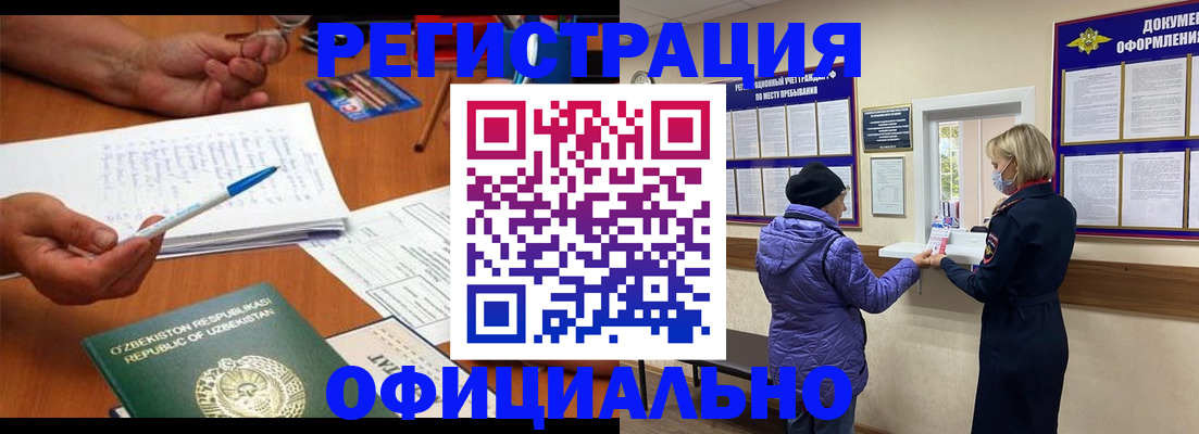 прописка штамп в Коле