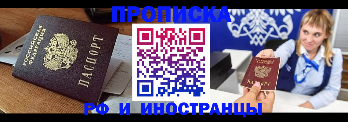 прописка от собственника в Коле